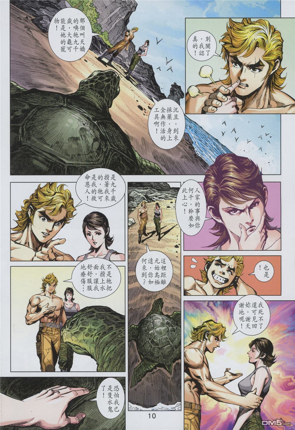 《新著龙虎门》漫画最新章节第859回免费下拉式在线观看章节第【10】张图片