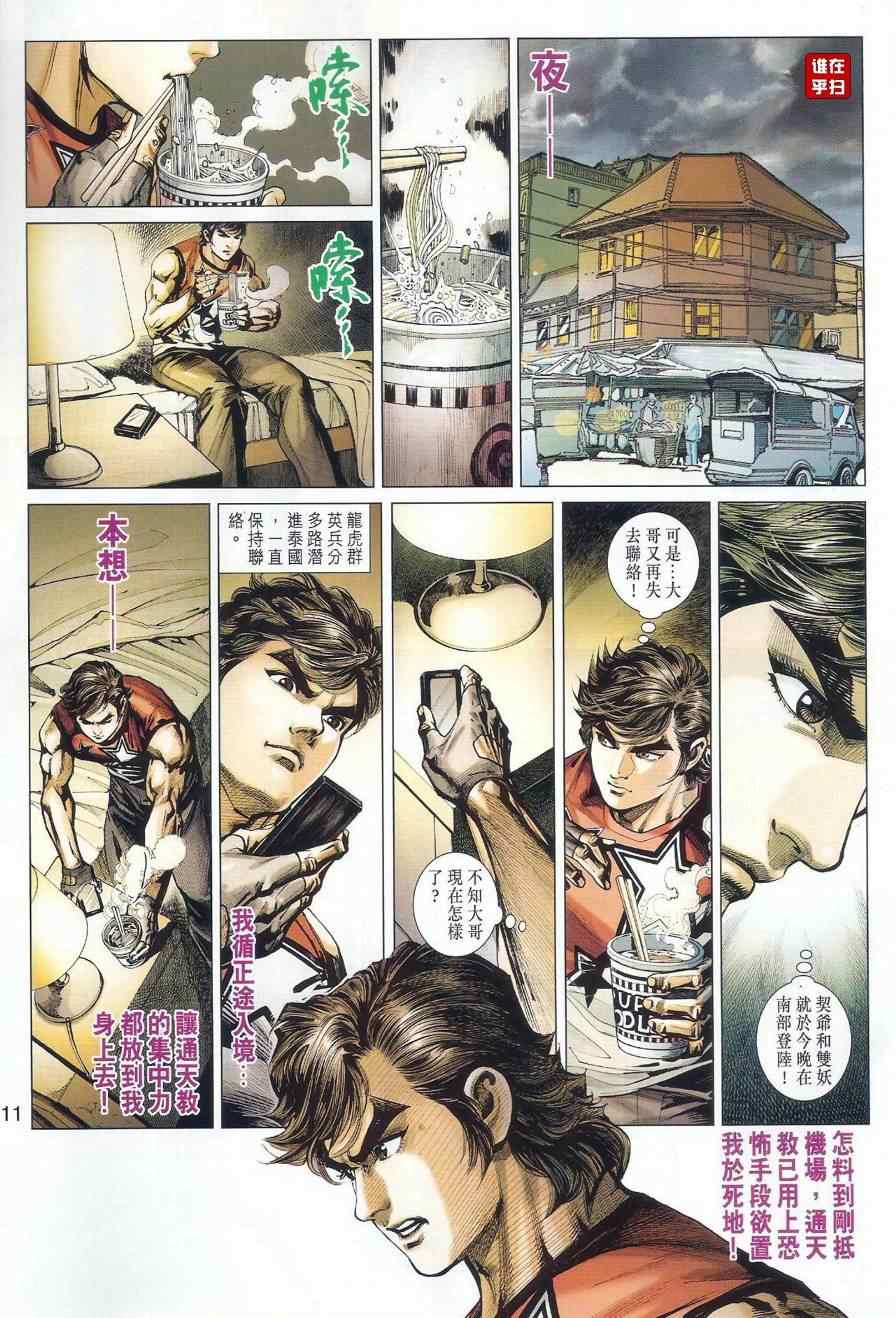 《新著龙虎门》漫画最新章节第497回免费下拉式在线观看章节第【11】张图片