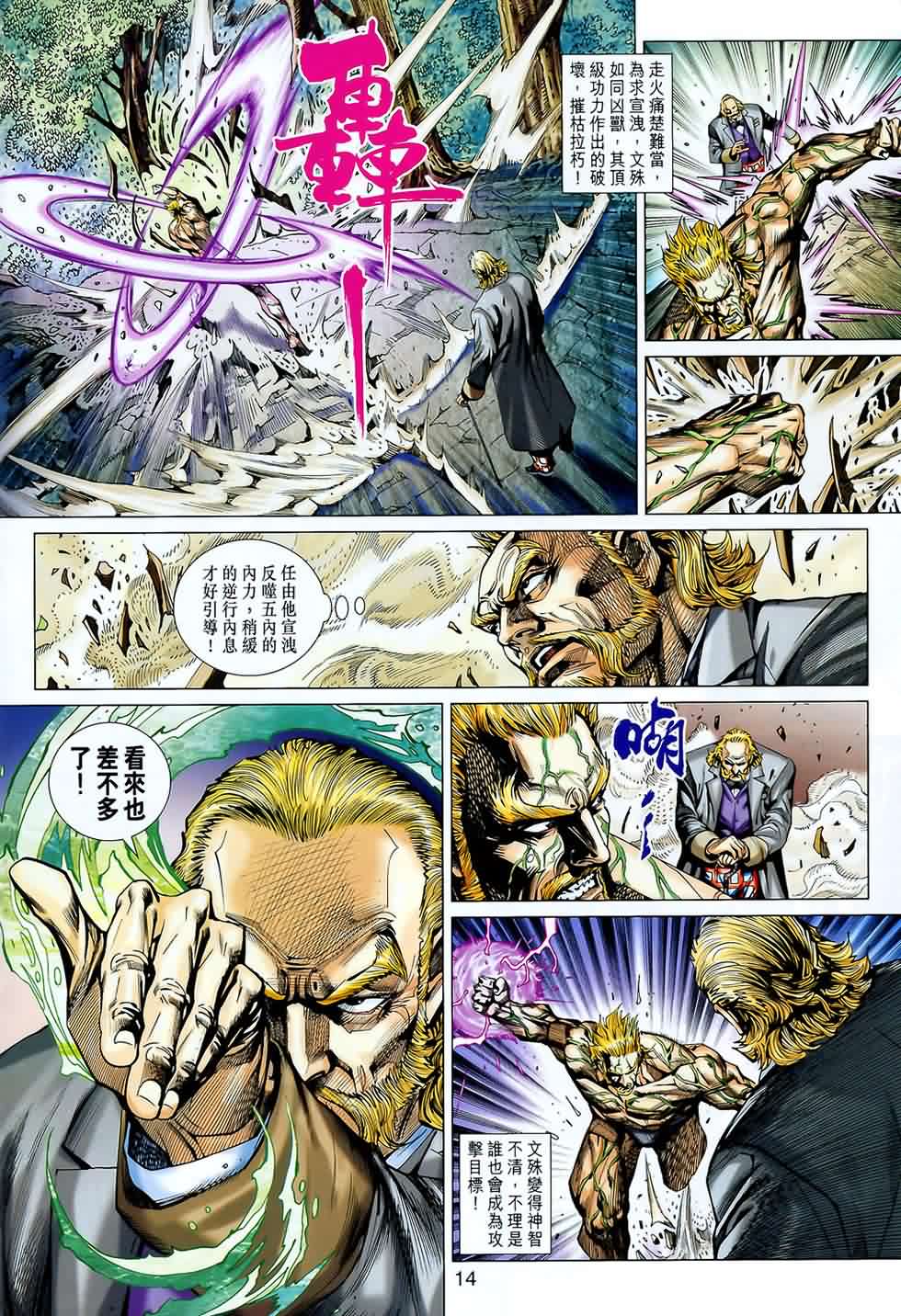 《新著龙虎门》漫画最新章节第543回免费下拉式在线观看章节第【13】张图片