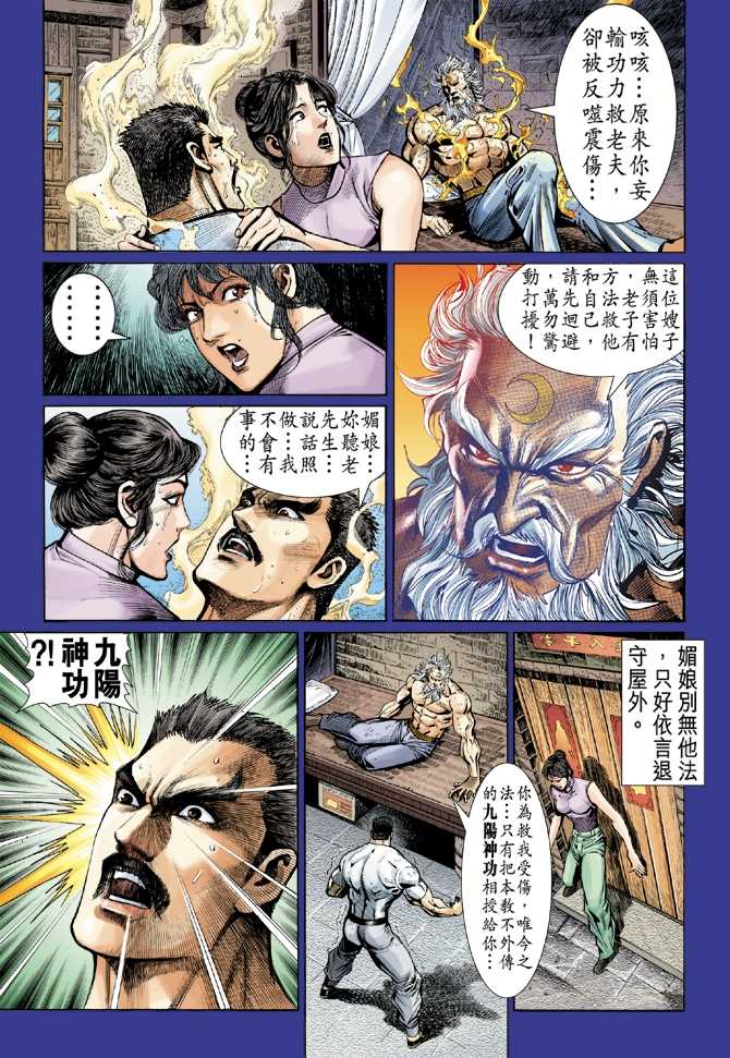 《新著龙虎门》漫画最新章节第46回免费下拉式在线观看章节第【6】张图片