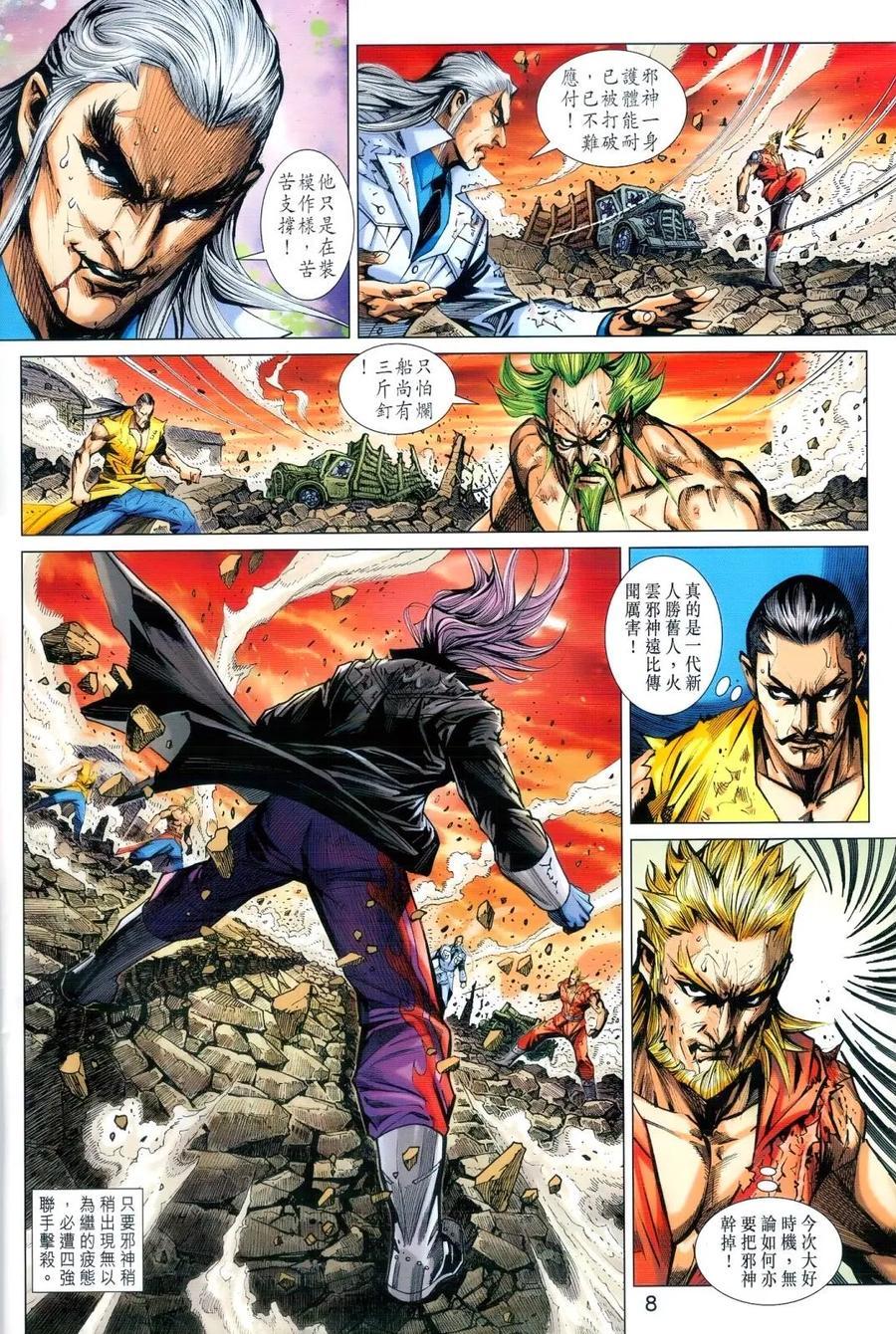 《新著龙虎门》漫画最新章节第989卷免费下拉式在线观看章节第【8】张图片