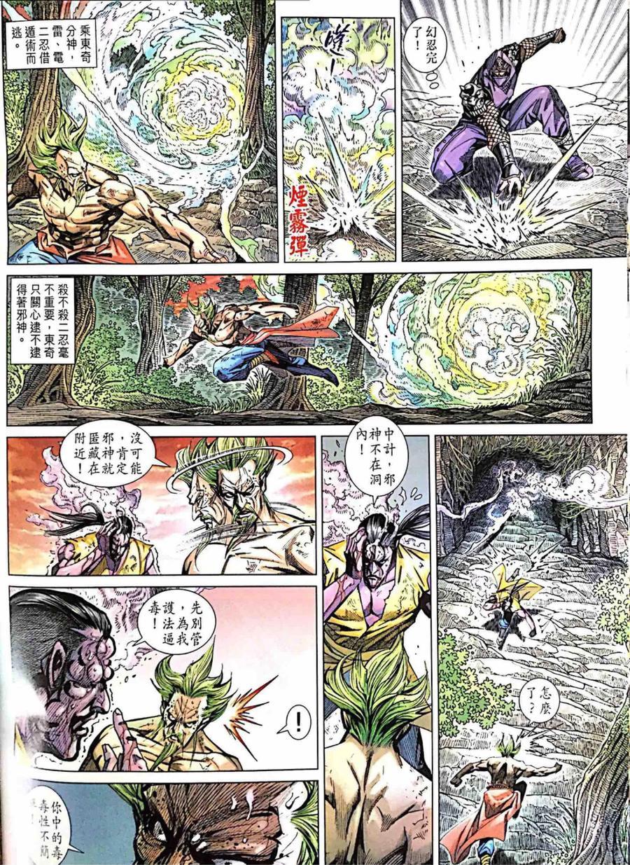 《新著龙虎门》漫画最新章节第997卷免费下拉式在线观看章节第【24】张图片