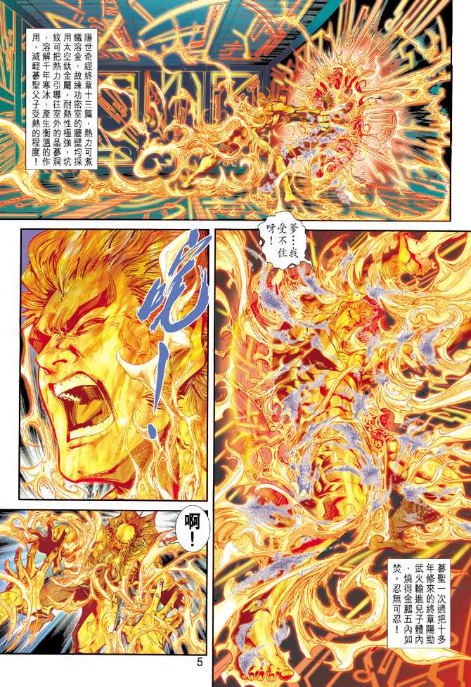 《新著龙虎门》漫画最新章节第229回免费下拉式在线观看章节第【5】张图片