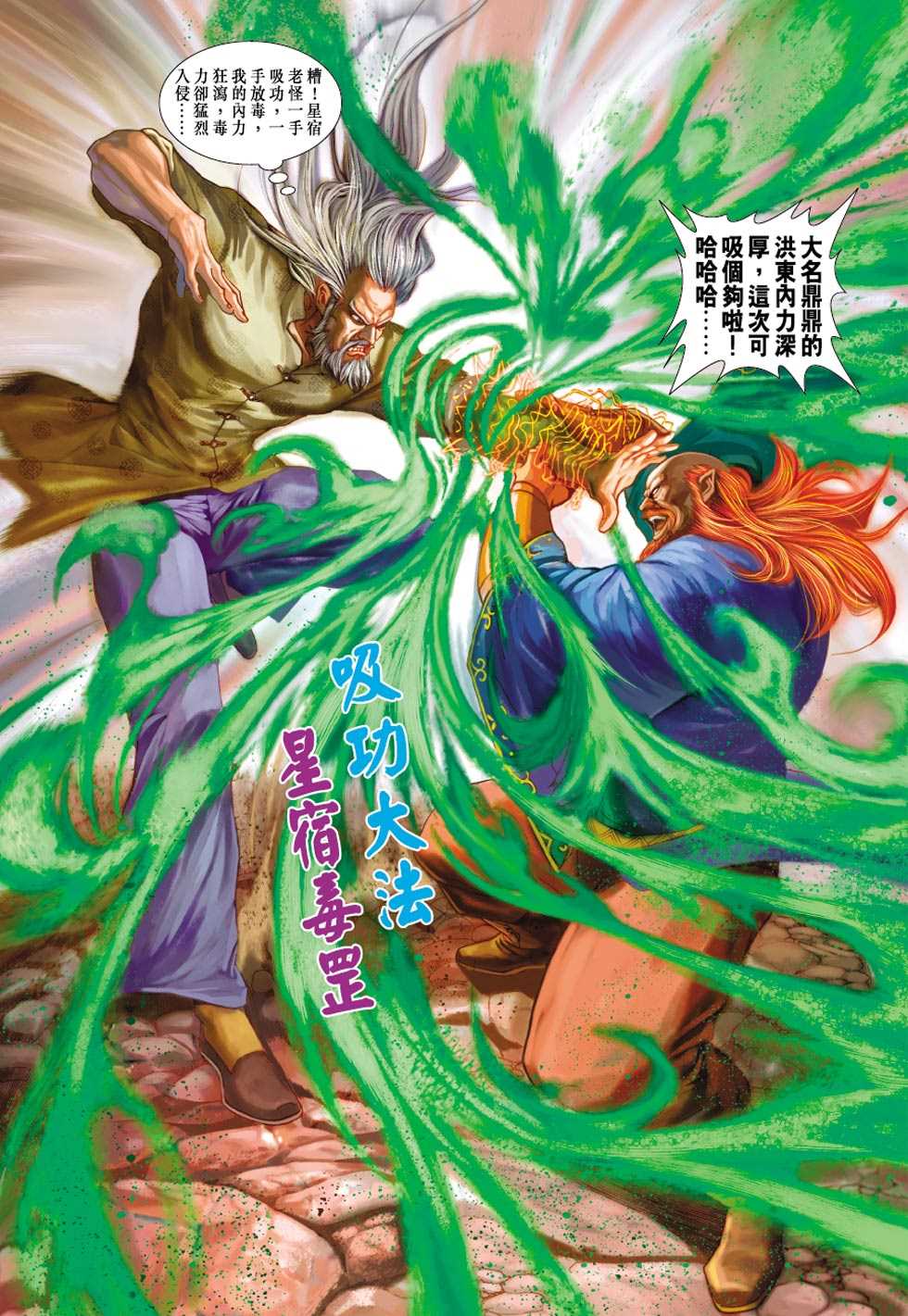 《新著龙虎门》漫画最新章节第383回免费下拉式在线观看章节第【32】张图片