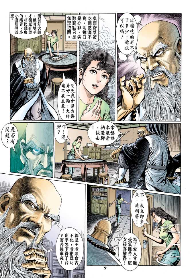 《新著龙虎门》漫画最新章节第96回免费下拉式在线观看章节第【6】张图片