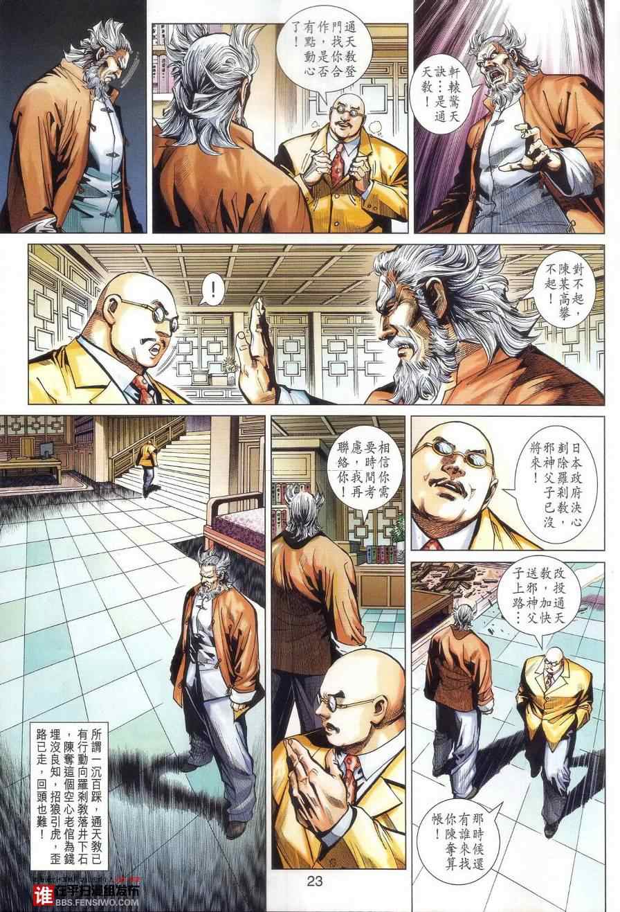 《新著龙虎门》漫画最新章节第458回免费下拉式在线观看章节第【29】张图片