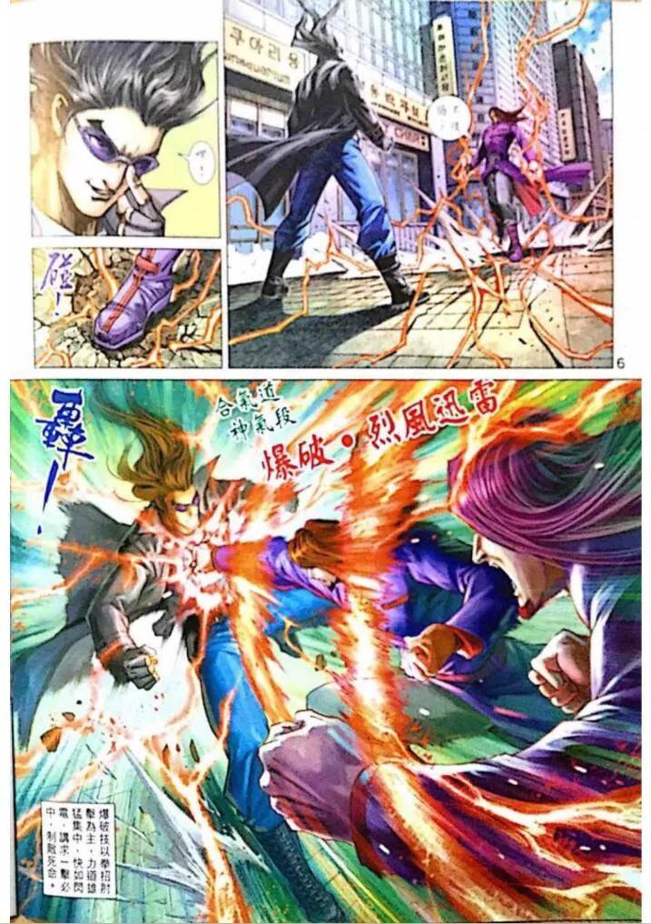 《新著龙虎门》漫画最新章节第1010卷免费下拉式在线观看章节第【6】张图片