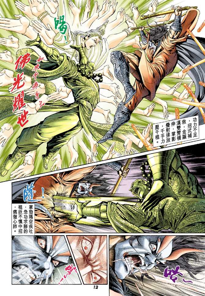 《新著龙虎门》漫画最新章节第95回免费下拉式在线观看章节第【11】张图片