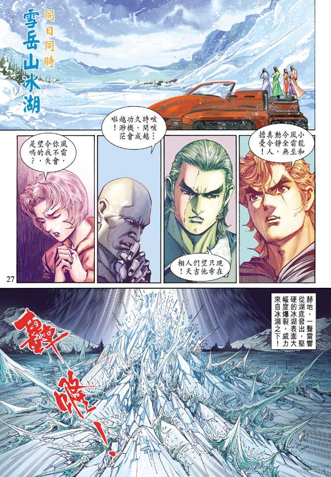 《新著龙虎门》漫画最新章节第273回免费下拉式在线观看章节第【27】张图片