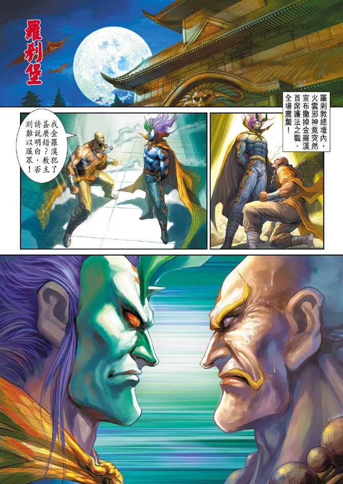 《新著龙虎门》漫画最新章节第247回免费下拉式在线观看章节第【20】张图片