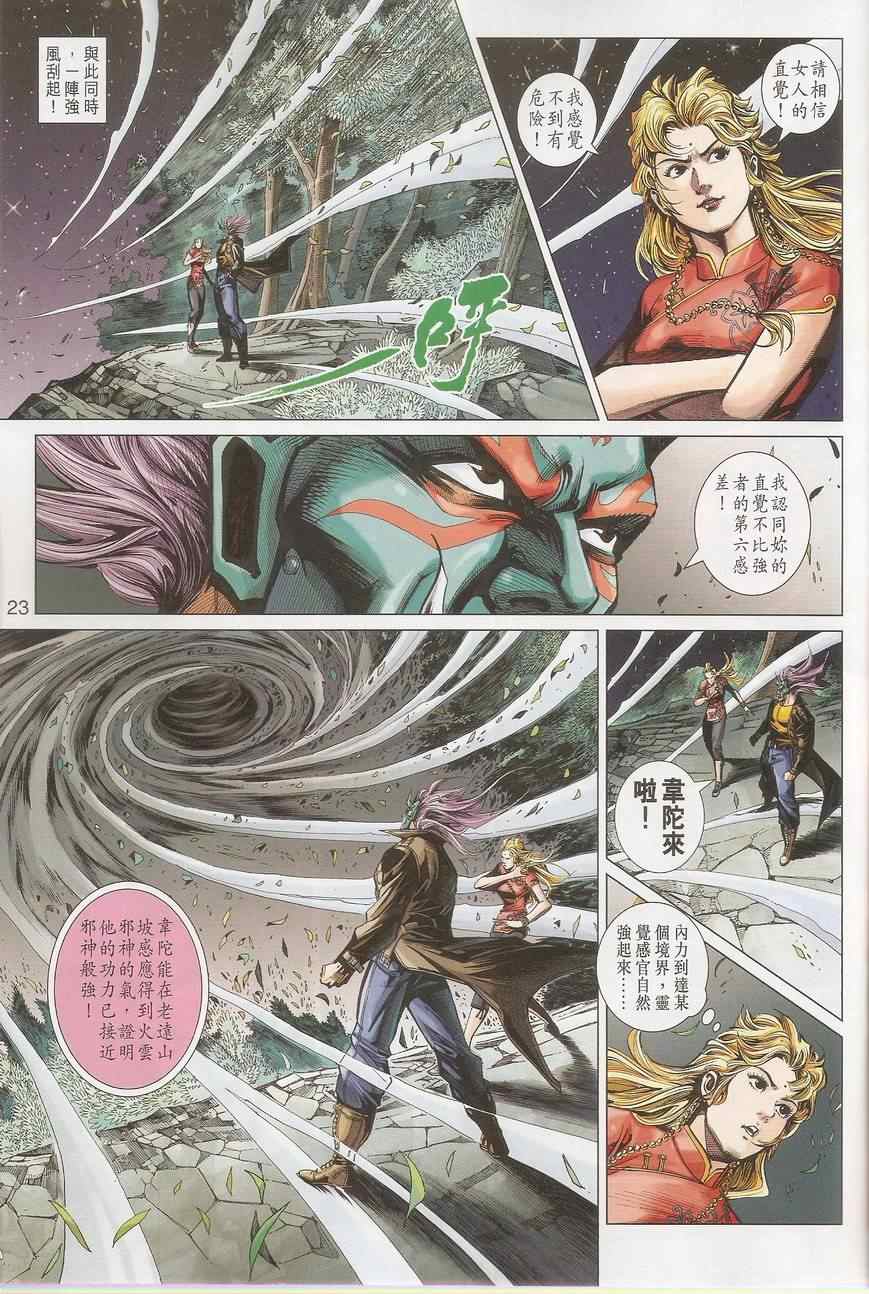 《新著龙虎门》漫画最新章节452.453免费下拉式在线观看章节第【24】张图片