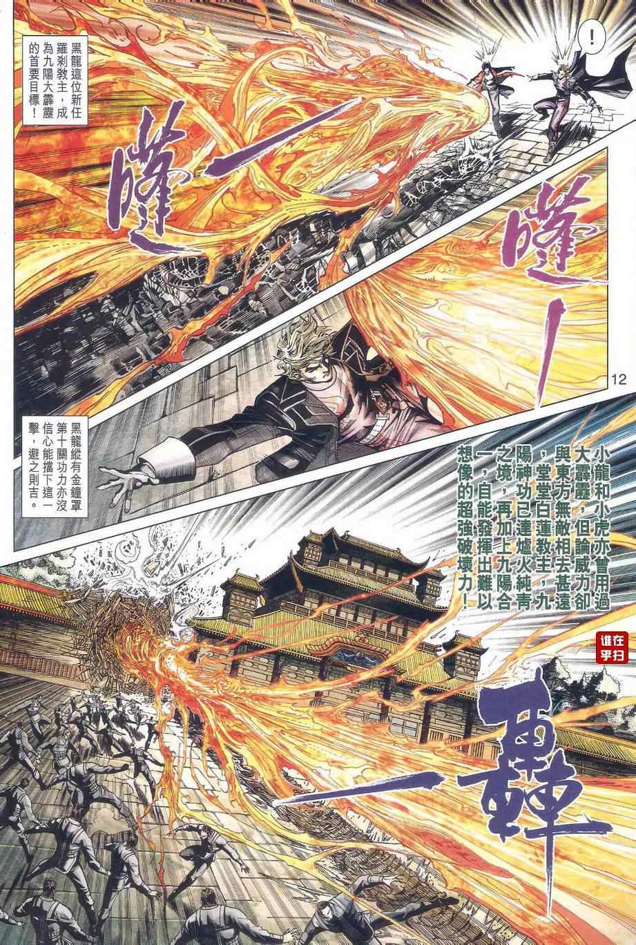 《新著龙虎门》漫画最新章节第478回免费下拉式在线观看章节第【12】张图片