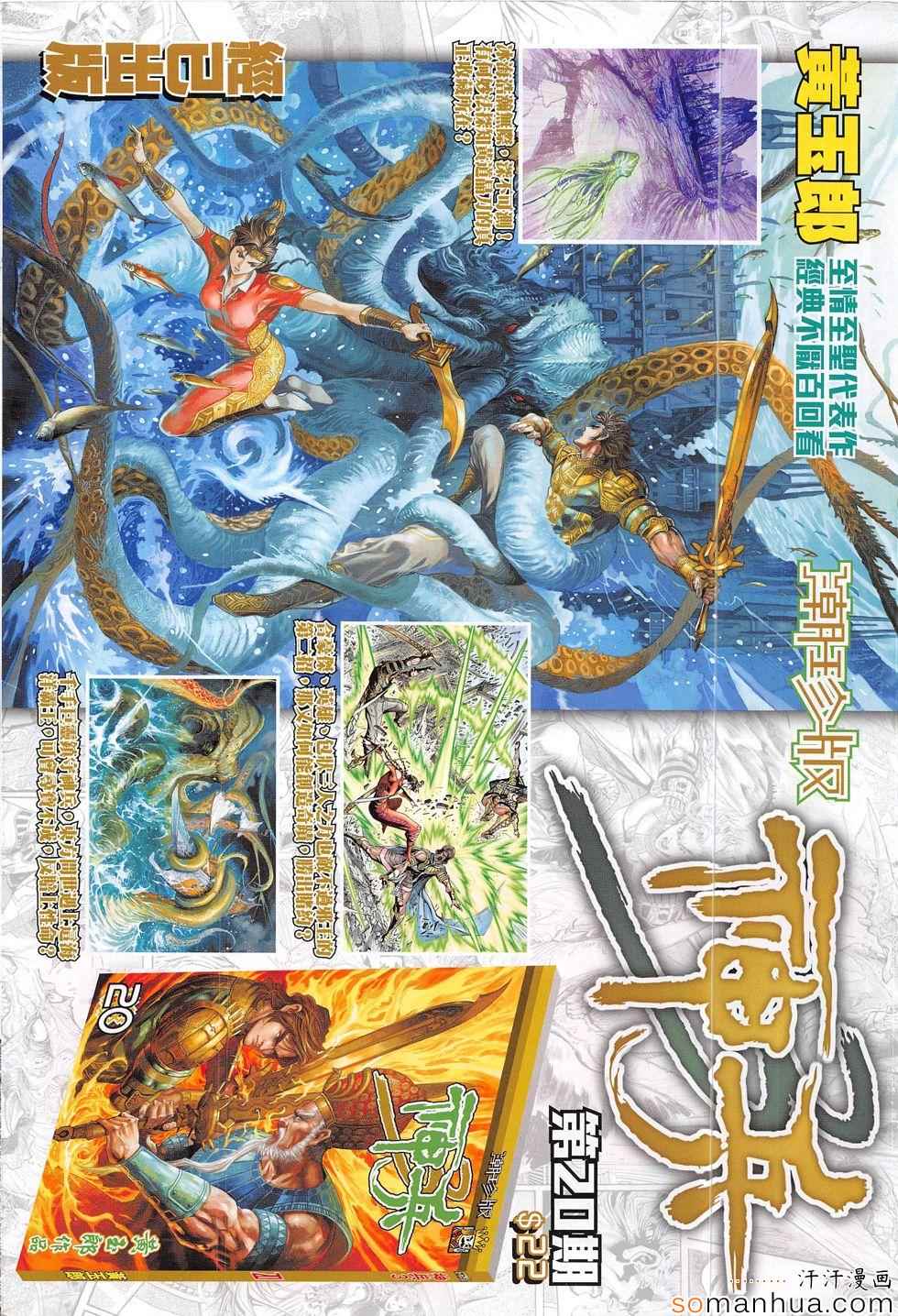 《新著龙虎门》漫画最新章节第805回免费下拉式在线观看章节第【34】张图片