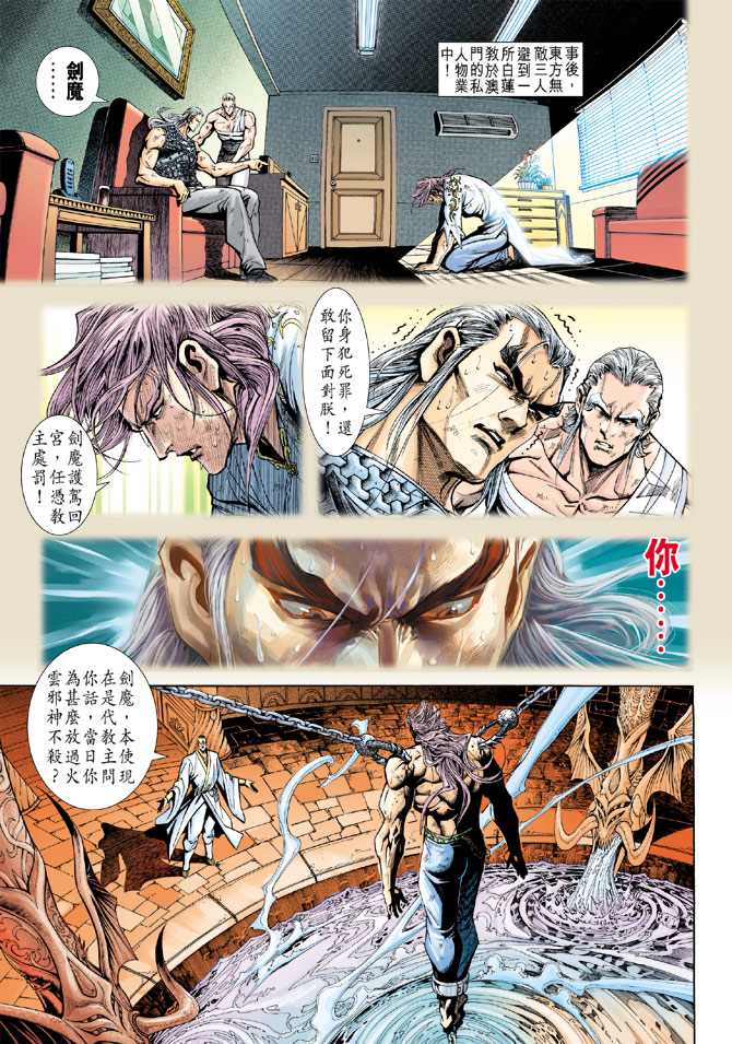 《新著龙虎门》漫画最新章节第220回免费下拉式在线观看章节第【7】张图片