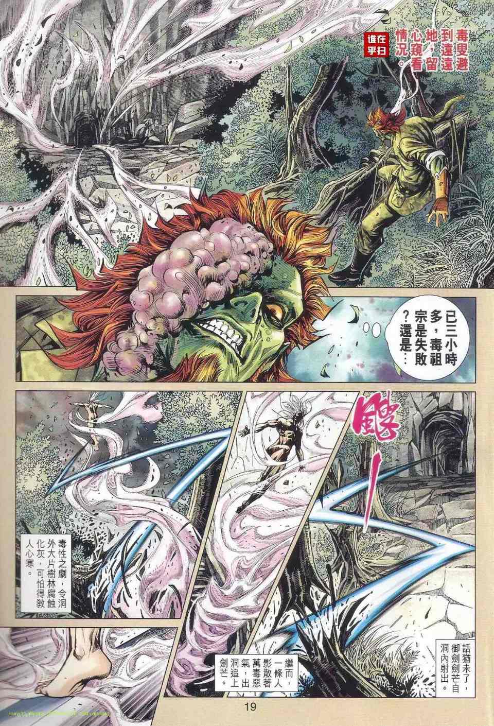 《新著龙虎门》漫画最新章节第517回免费下拉式在线观看章节第【24】张图片