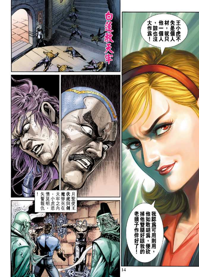 《新著龙虎门》漫画最新章节第275回免费下拉式在线观看章节第【14】张图片