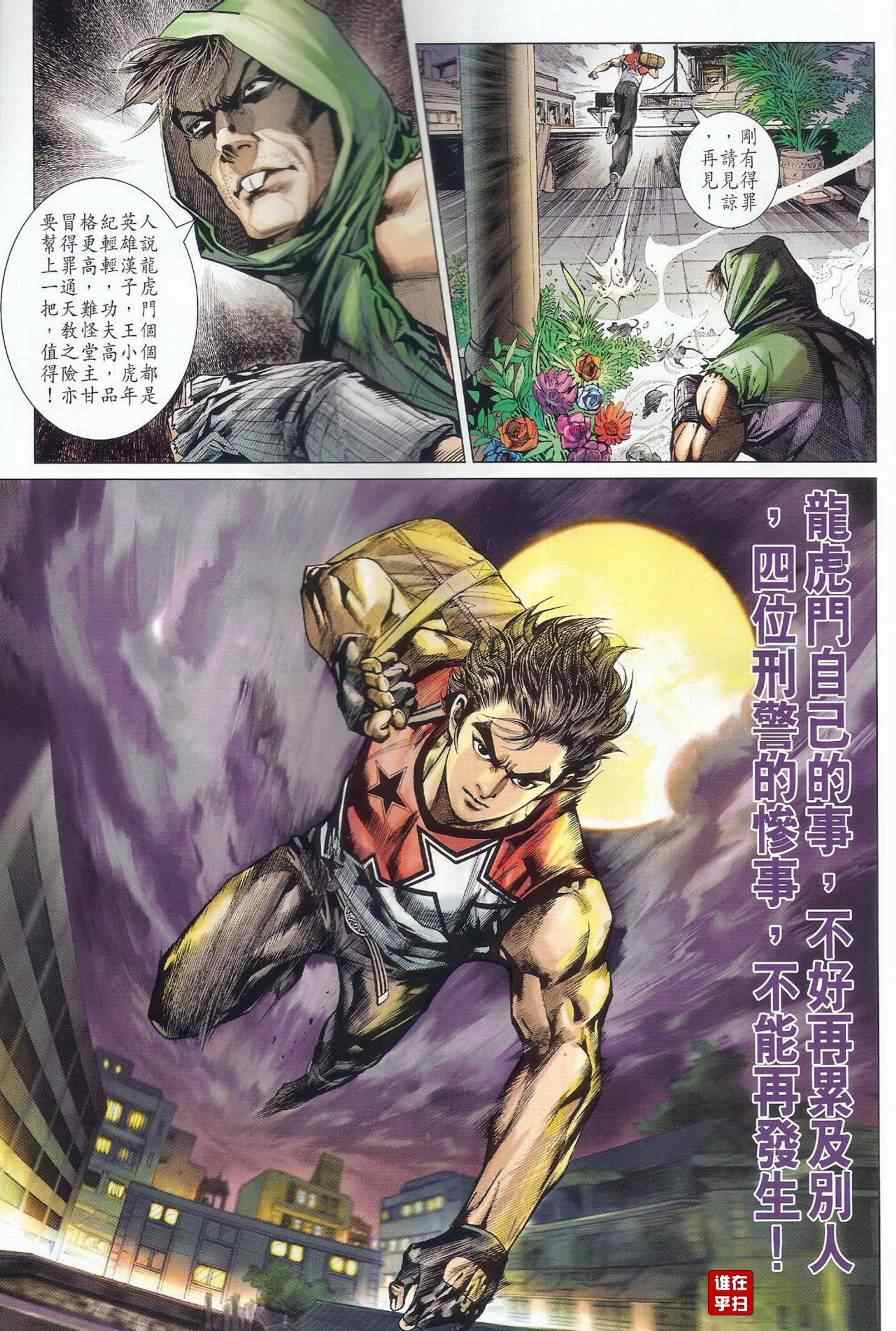 《新著龙虎门》漫画最新章节第497回免费下拉式在线观看章节第【36】张图片