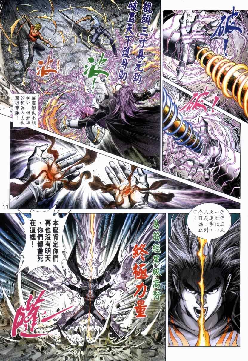 《新著龙虎门》漫画最新章节第476回免费下拉式在线观看章节第【11】张图片