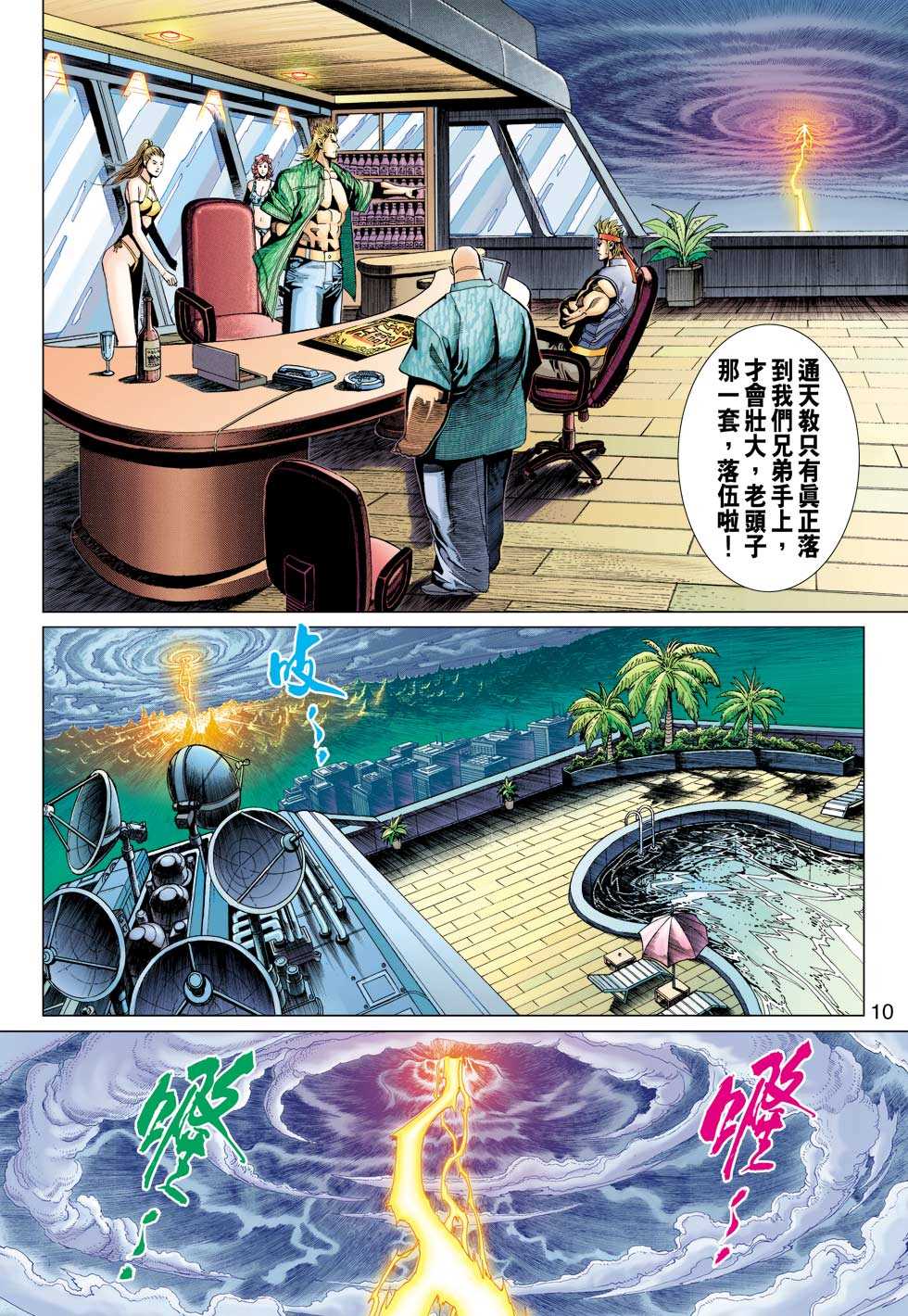 《新著龙虎门》漫画最新章节第320回免费下拉式在线观看章节第【9】张图片