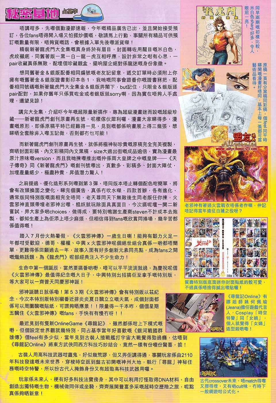 《新著龙虎门》漫画最新章节第580回免费下拉式在线观看章节第【33】张图片