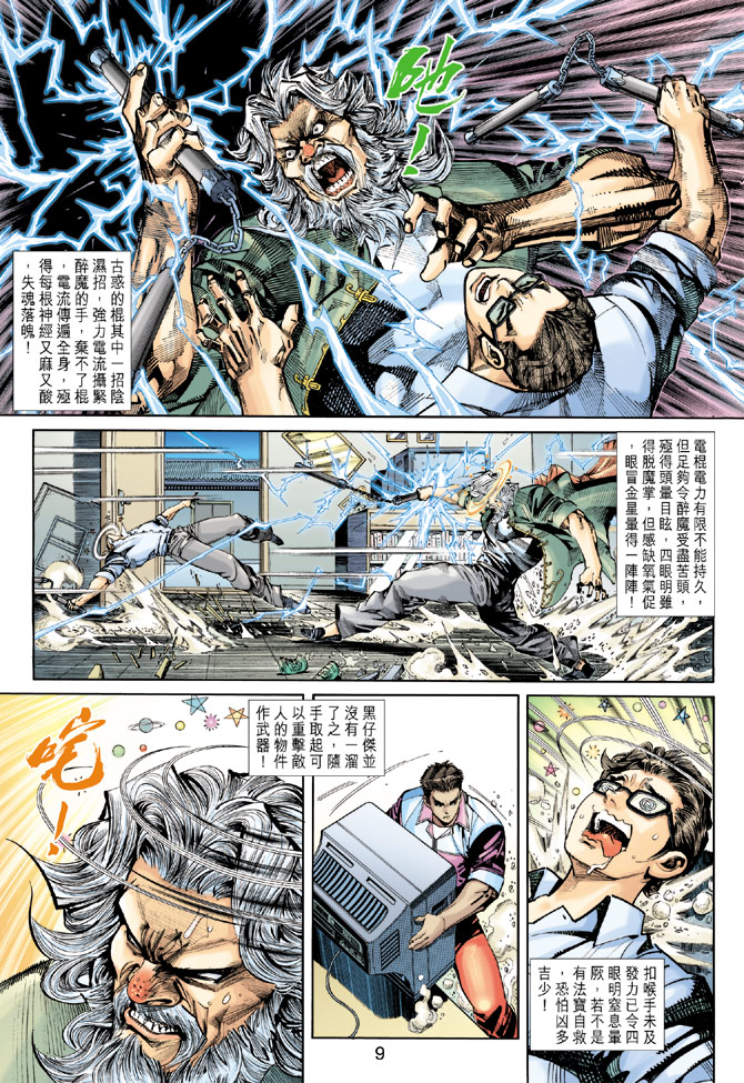 《新著龙虎门》漫画最新章节第258回免费下拉式在线观看章节第【9】张图片