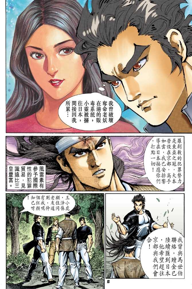 《新著龙虎门》漫画最新章节第54回免费下拉式在线观看章节第【5】张图片