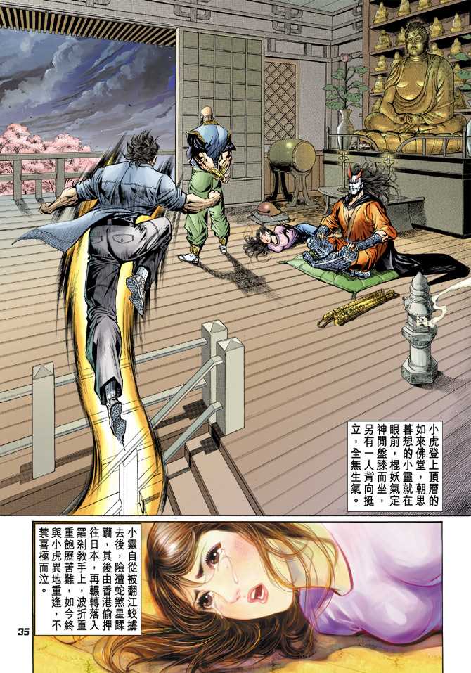 《新著龙虎门》漫画最新章节第67回免费下拉式在线观看章节第【32】张图片