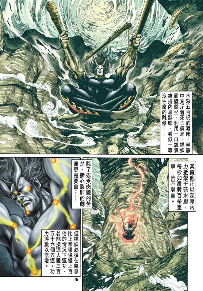 《新著龙虎门》漫画最新章节第66回免费下拉式在线观看章节第【15】张图片