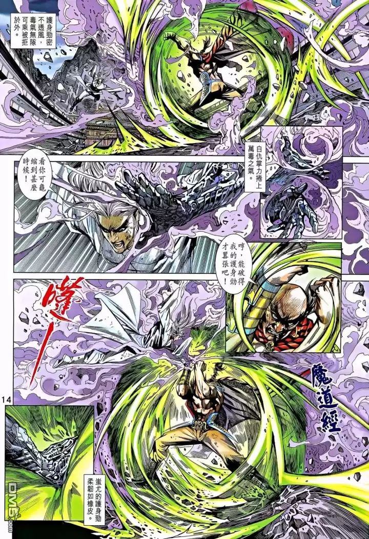 《新著龙虎门》漫画最新章节第864回免费下拉式在线观看章节第【14】张图片