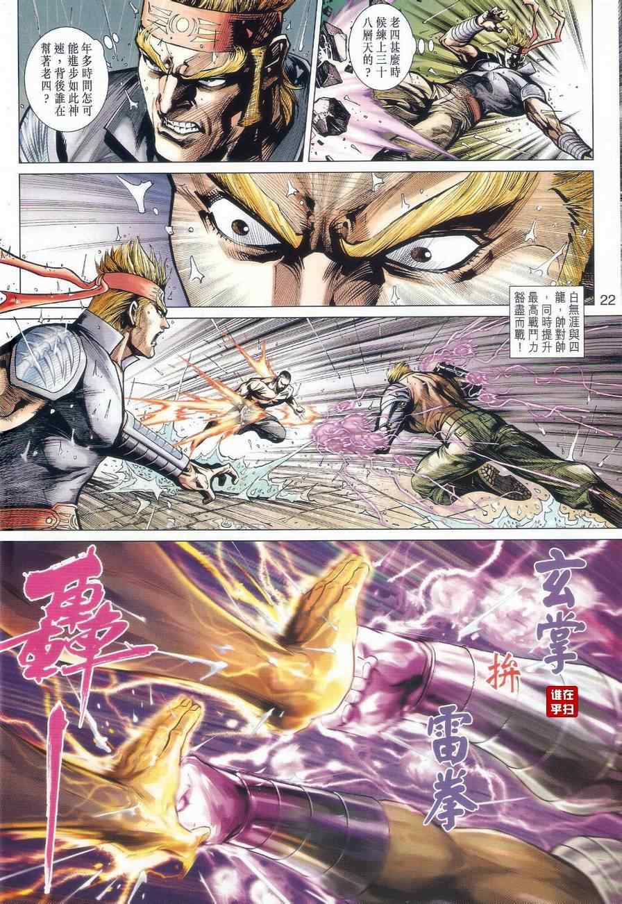 《新著龙虎门》漫画最新章节第504回免费下拉式在线观看章节第【29】张图片