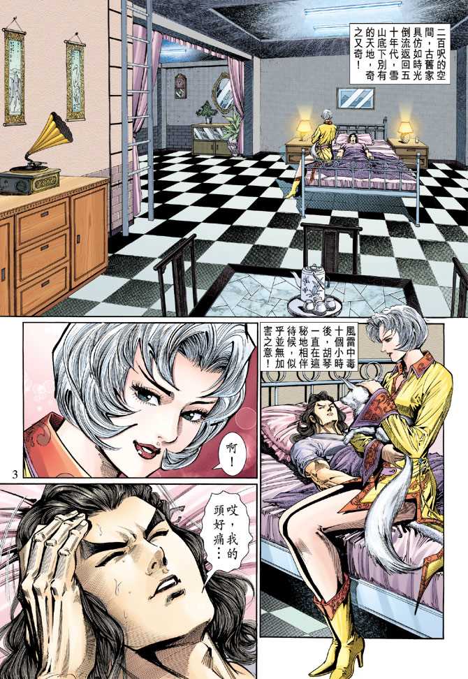 《新著龙虎门》漫画最新章节第119回免费下拉式在线观看章节第【3】张图片