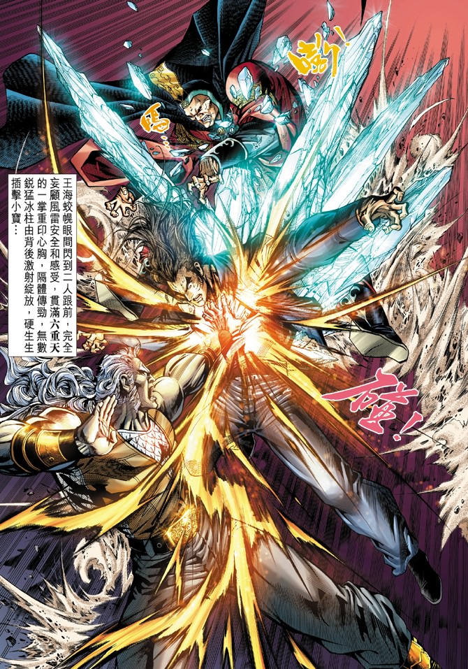 《新著龙虎门》漫画最新章节第41回免费下拉式在线观看章节第【24】张图片