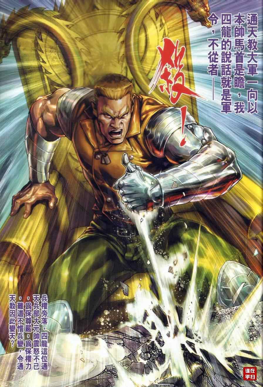 《新著龙虎门》漫画最新章节第500回免费下拉式在线观看章节第【38】张图片