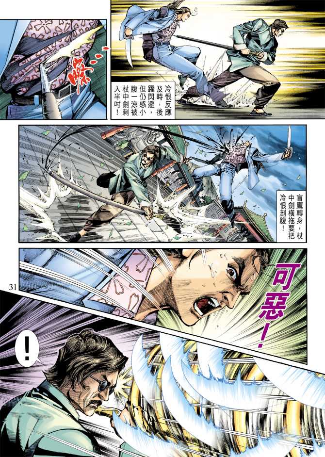 《新著龙虎门》漫画最新章节第256回免费下拉式在线观看章节第【31】张图片