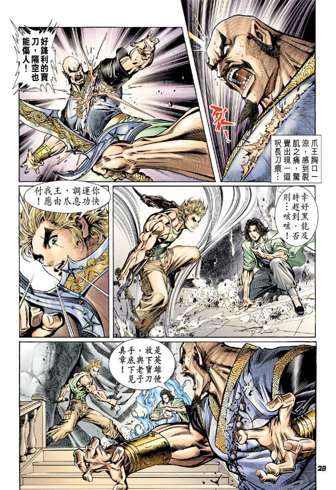 《新著龙虎门》漫画最新章节第83回免费下拉式在线观看章节第【27】张图片