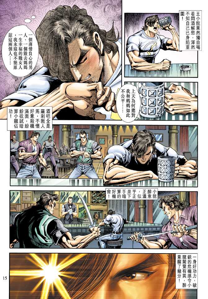 《新著龙虎门》漫画最新章节第174回免费下拉式在线观看章节第【14】张图片