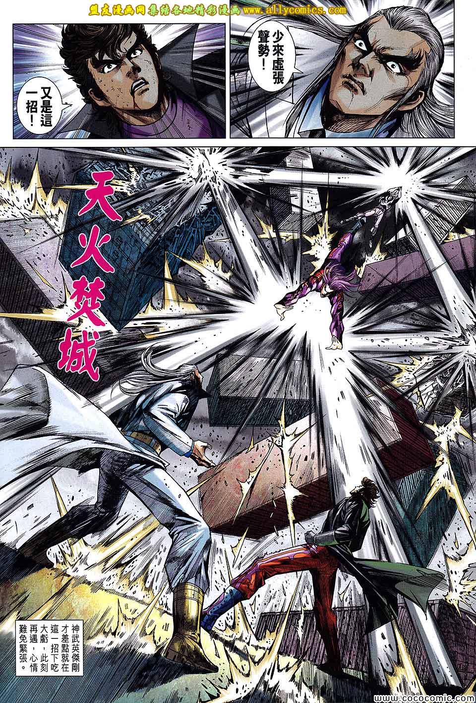 《新著龙虎门》漫画最新章节第702回免费下拉式在线观看章节第【16】张图片