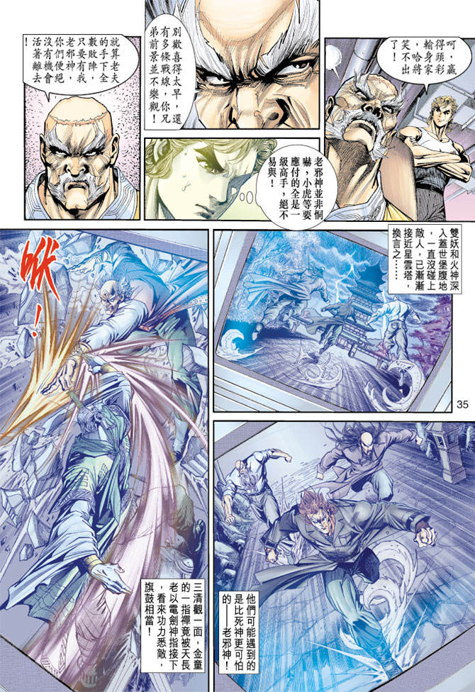 《新著龙虎门》漫画最新章节第157回免费下拉式在线观看章节第【34】张图片