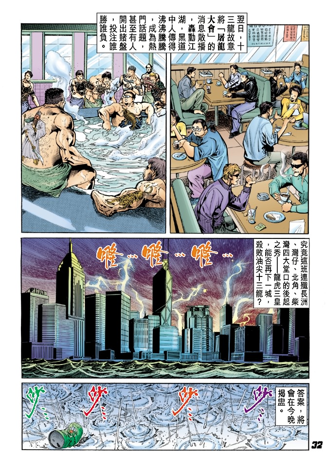 《新著龙虎门》漫画最新章节第25回免费下拉式在线观看章节第【29】张图片