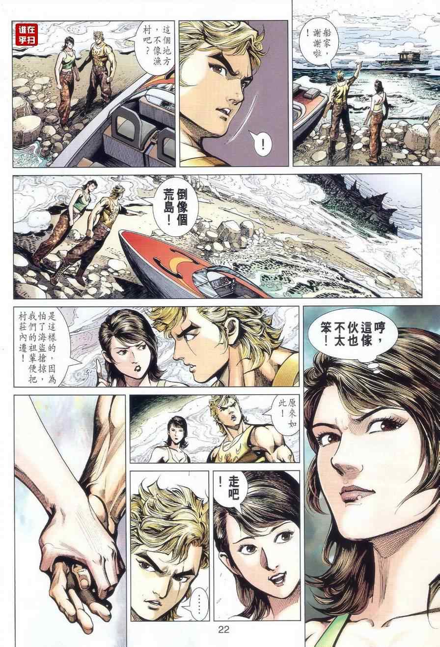 《新著龙虎门》漫画最新章节第519回免费下拉式在线观看章节第【22】张图片