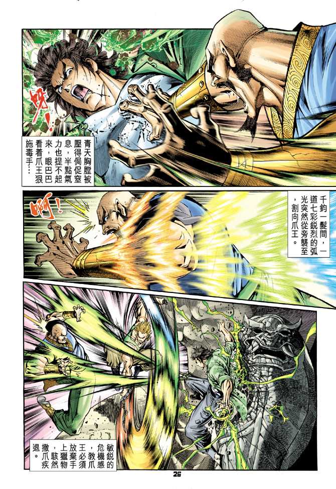 《新著龙虎门》漫画最新章节第83回免费下拉式在线观看章节第【25】张图片