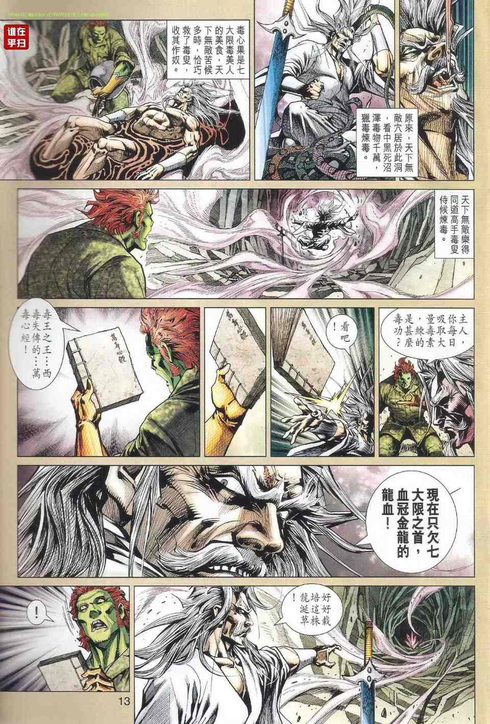 《新著龙虎门》漫画最新章节第517回免费下拉式在线观看章节第【13】张图片