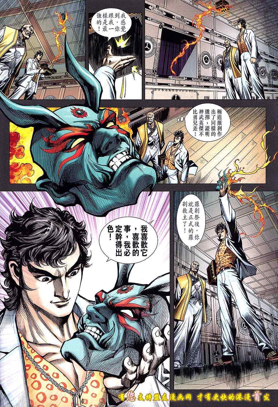 《新著龙虎门》漫画最新章节第630回免费下拉式在线观看章节第【8】张图片