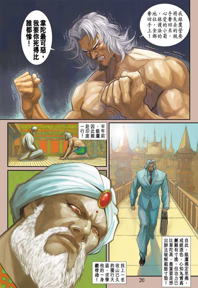 《新著龙虎门》漫画最新章节第235回免费下拉式在线观看章节第【20】张图片