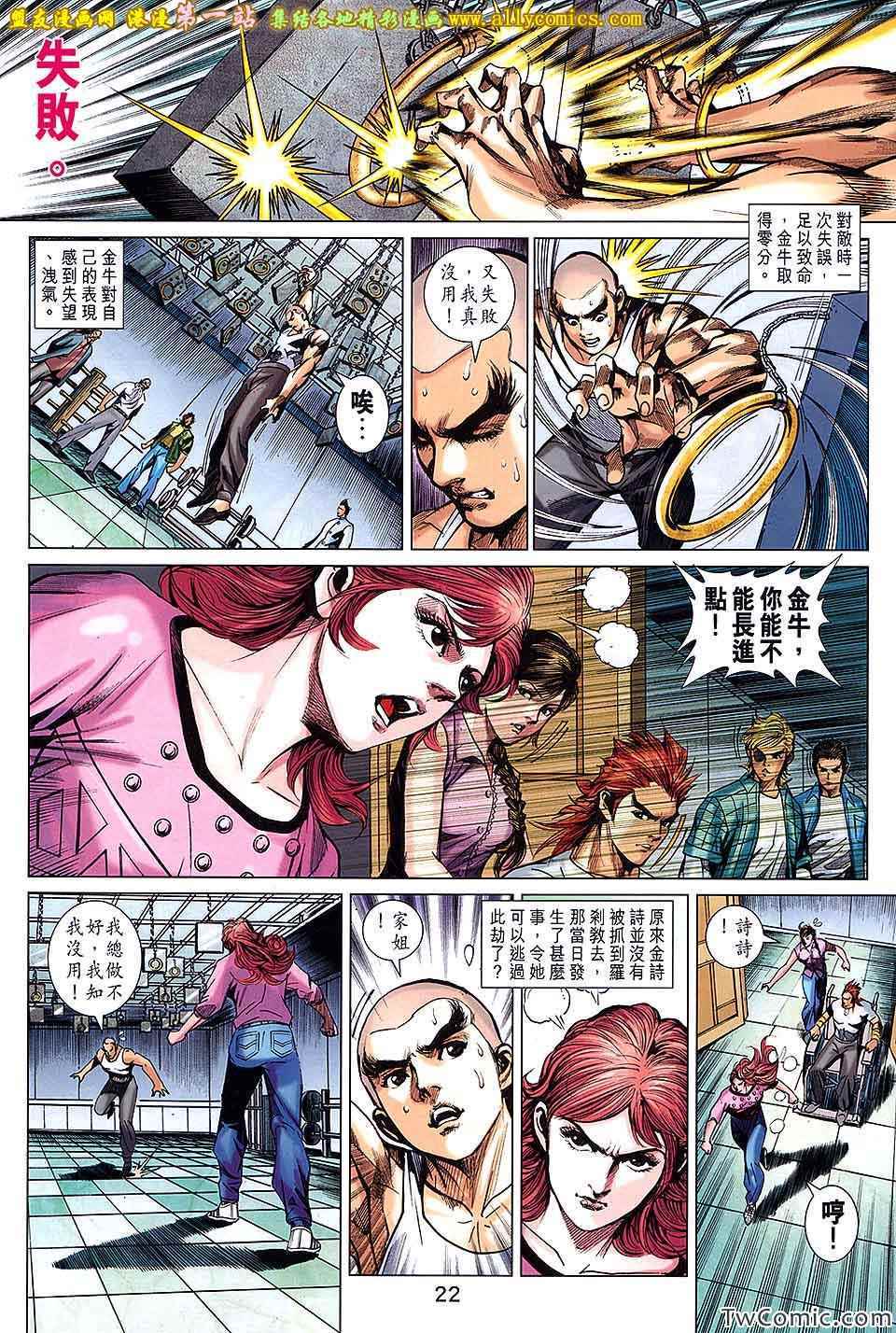 《新著龙虎门》漫画最新章节第693回免费下拉式在线观看章节第【23】张图片