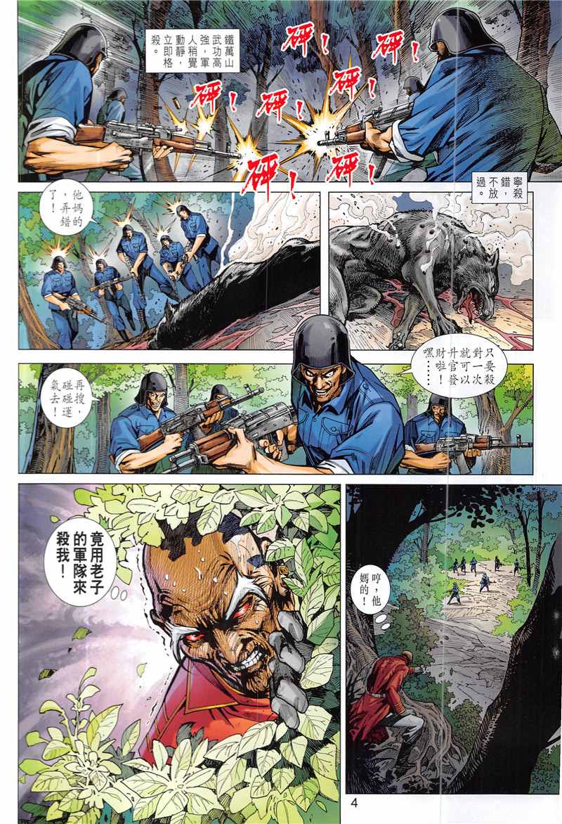 《新著龙虎门》漫画最新章节第844回免费下拉式在线观看章节第【4】张图片