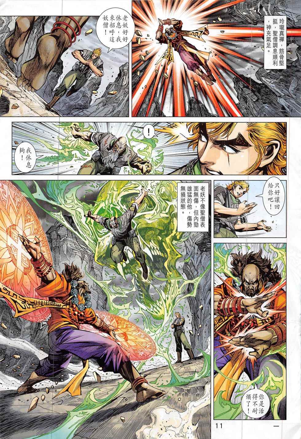 《新著龙虎门》漫画最新章节第799回免费下拉式在线观看章节第【11】张图片