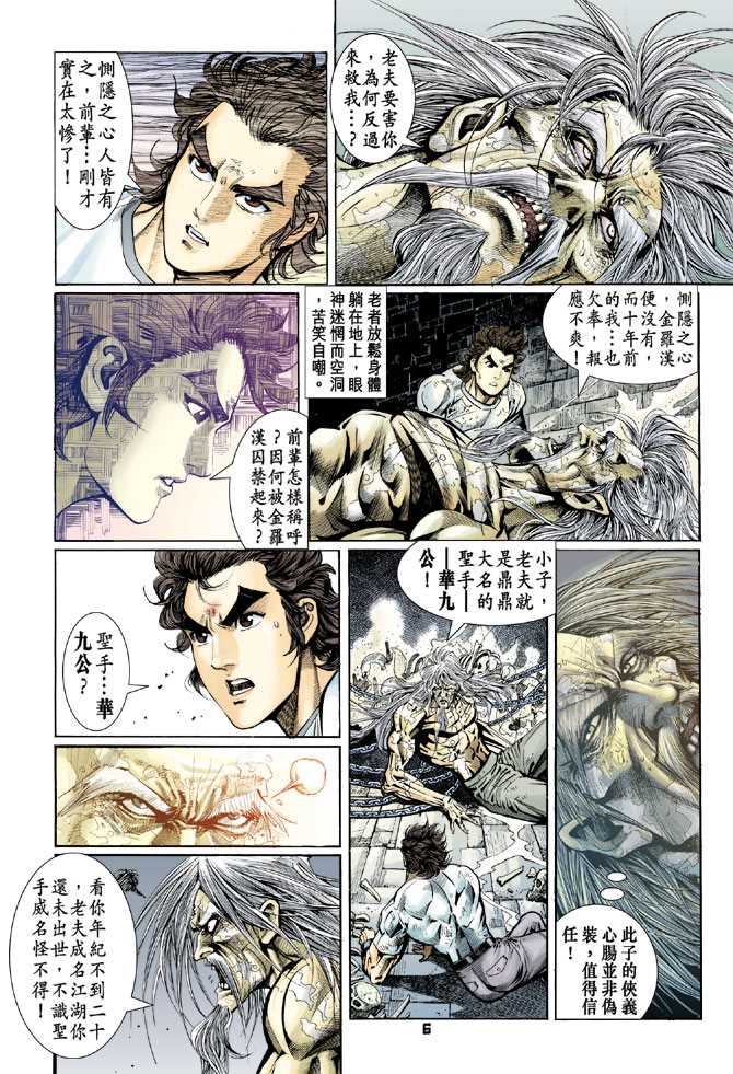 《新著龙虎门》漫画最新章节第75回免费下拉式在线观看章节第【5】张图片