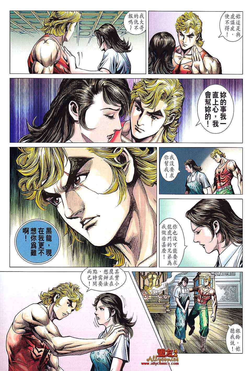 《新著龙虎门》漫画最新章节第597回免费下拉式在线观看章节第【21】张图片