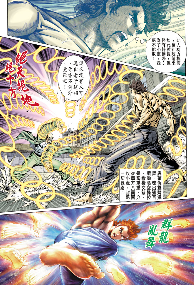 《新著龙虎门》漫画最新章节第106回免费下拉式在线观看章节第【31】张图片